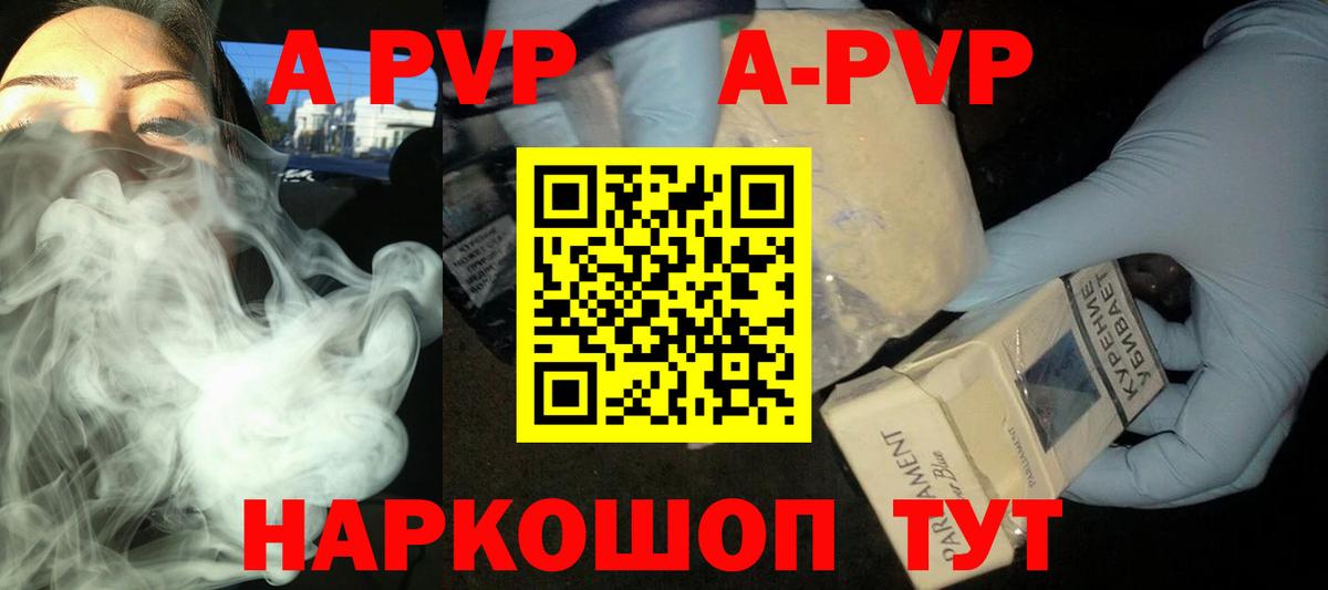 A PVP СК  Вход с VPN  Бахчисарай  A-PVP кристаллы  A PVP мука 
