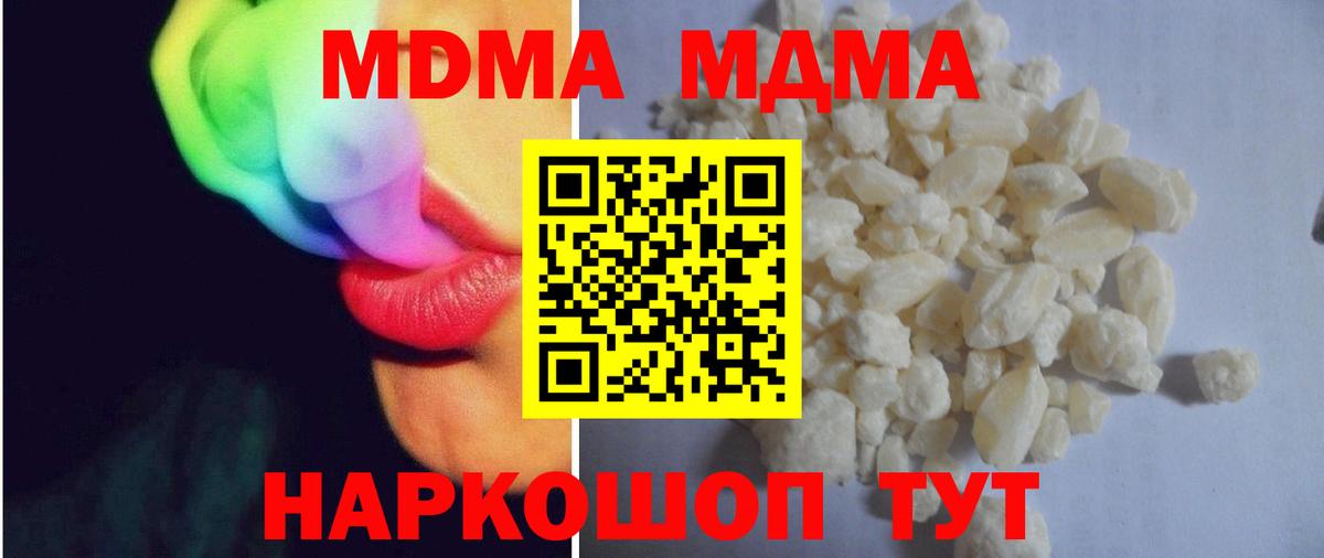 МДМА  MDMA Molly  Вход с VPN  MDMA молли  Бахчисарай 