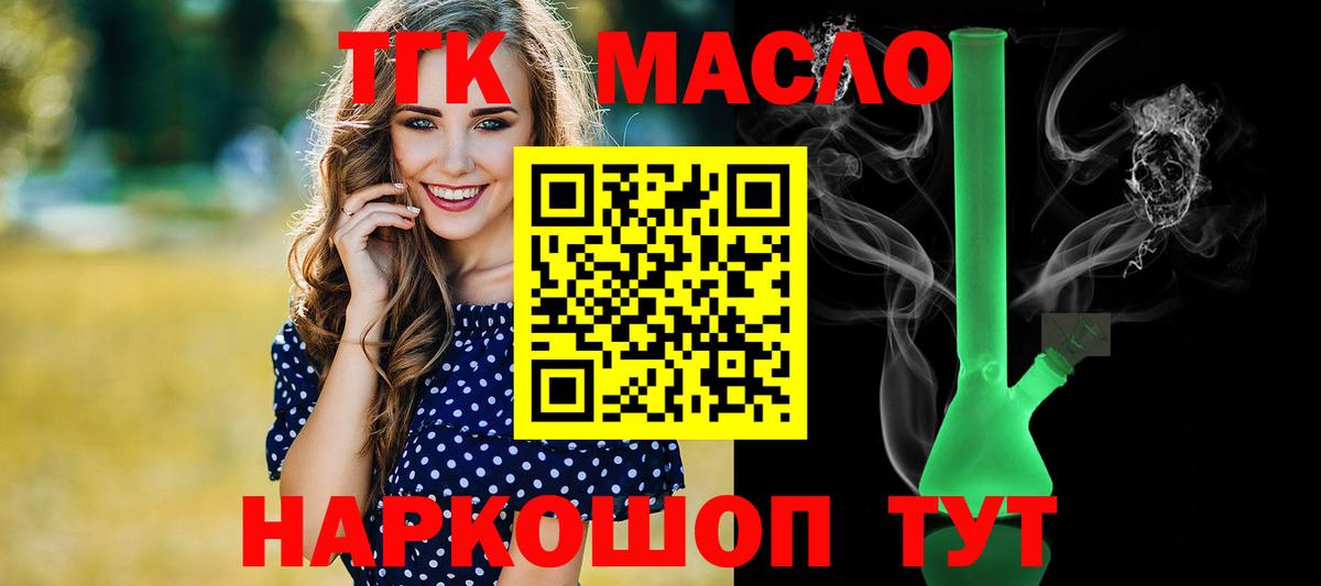 Дистиллят ТГК вейп  ТГК концентрат  как найти закладки  Бахчисарай  Вход с VPN 